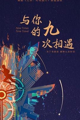 直播成人海报剧照