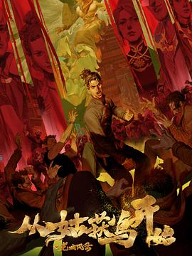 人模人人爽人人喊海报剧照